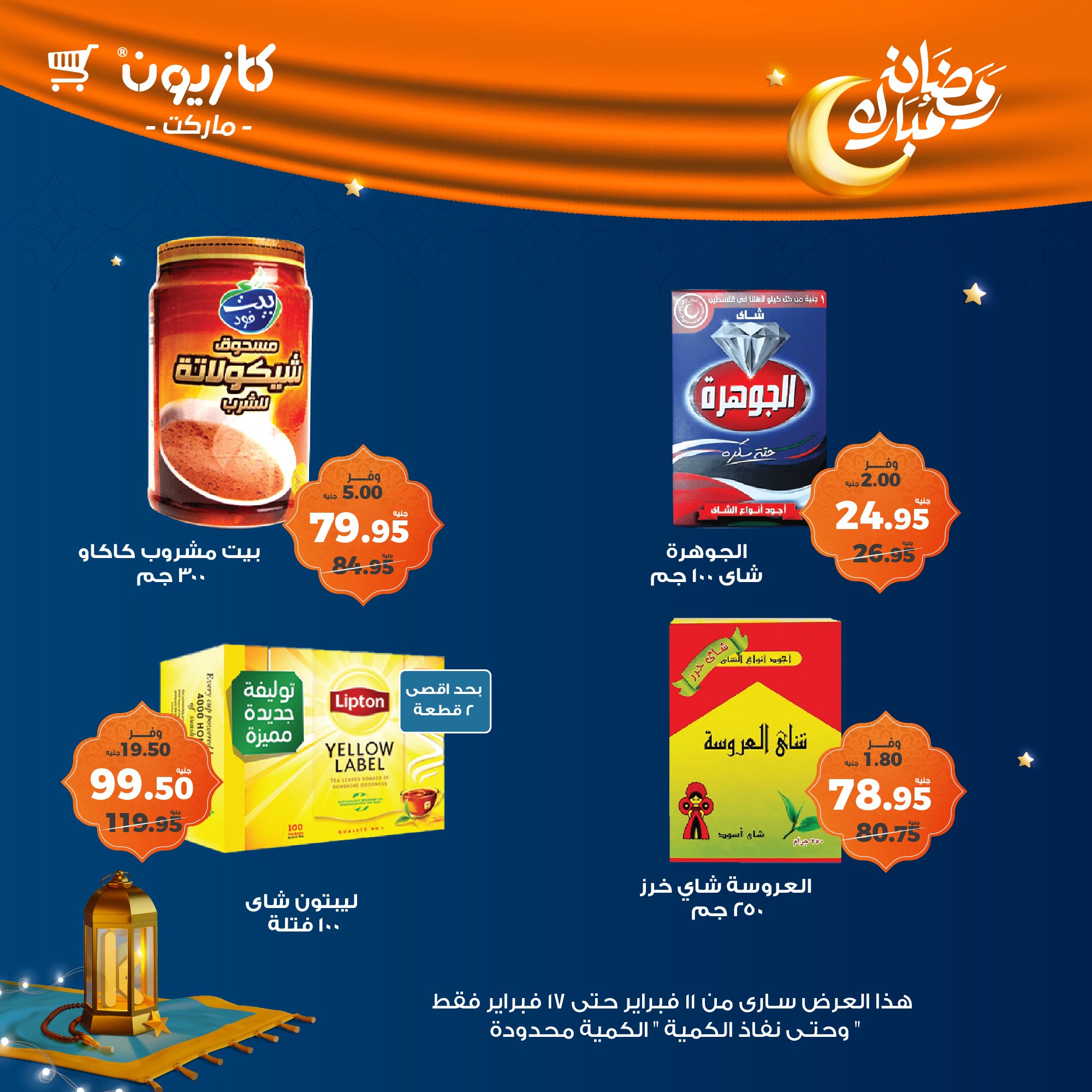 kazyon offers from 11feb to 17feb 2025 عروض كازيون من 11 فبراير حتى 17 فبراير 2025 صفحة رقم 36